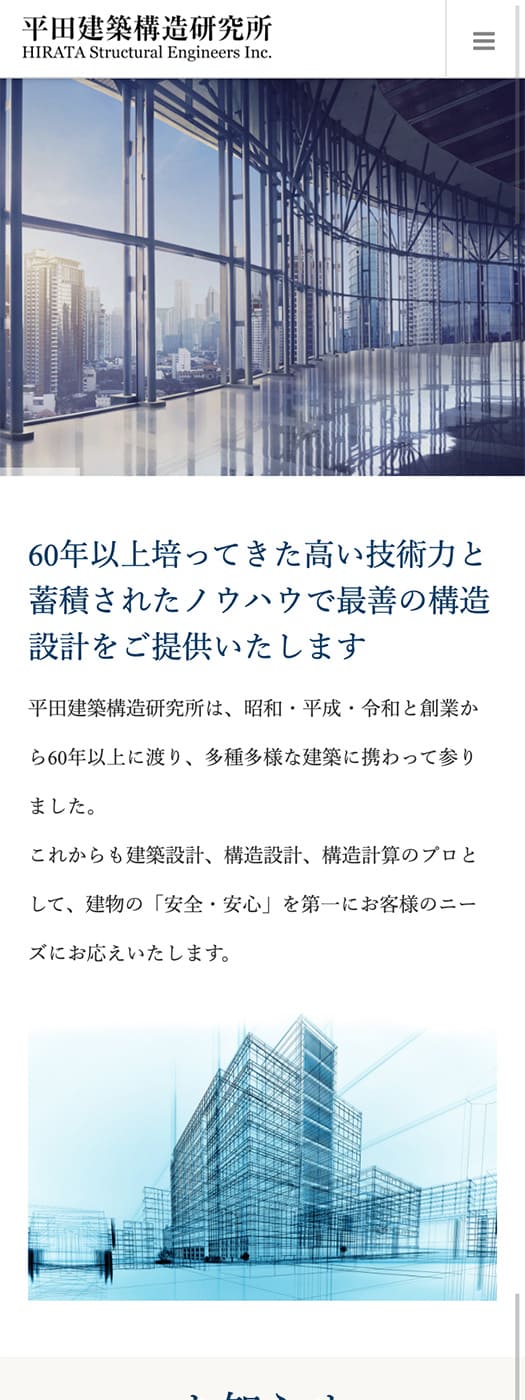 株式会社平田建築構造研究所様